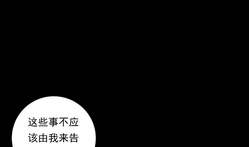《南宫南》第75话 谜团 第38页