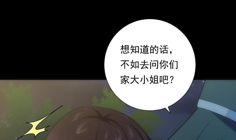 《南宫南》第75话 谜团 第41页