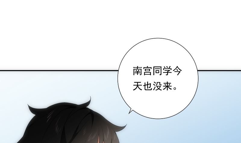 《南宫南》第76话 现状 第20页