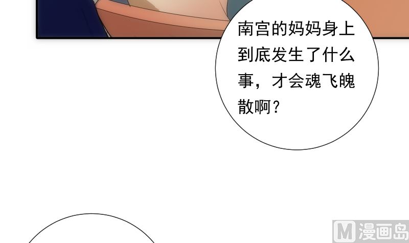 《南宫南》第76话 现状 第28页