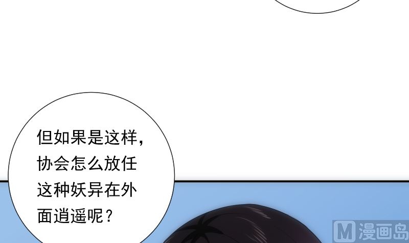 《南宫南》第76话 现状 第31页