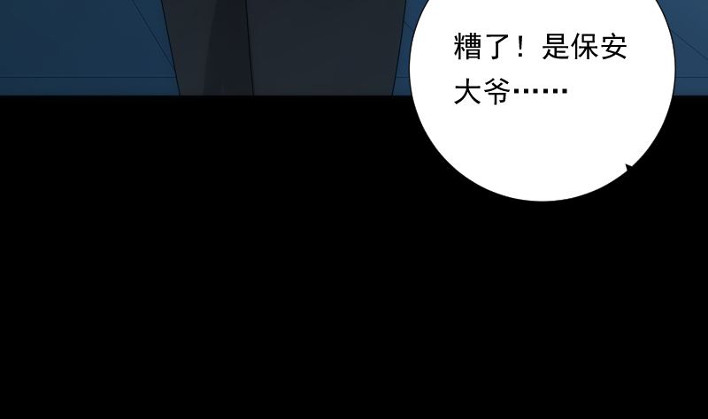 《南宫南》第83话 保安 第11页