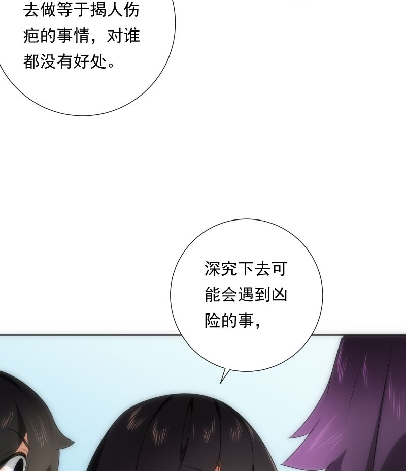 《南宫南》第85话 阐明 第29页