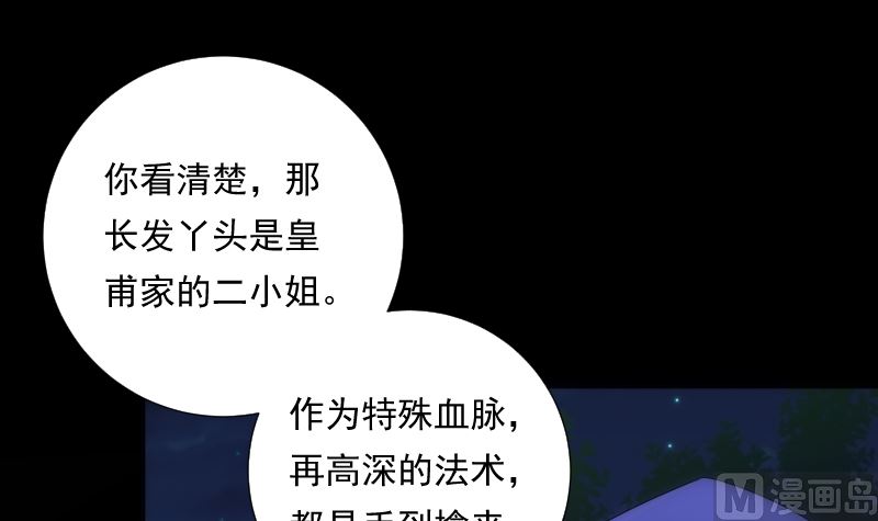 《南宫南》第91话 返视 第37页