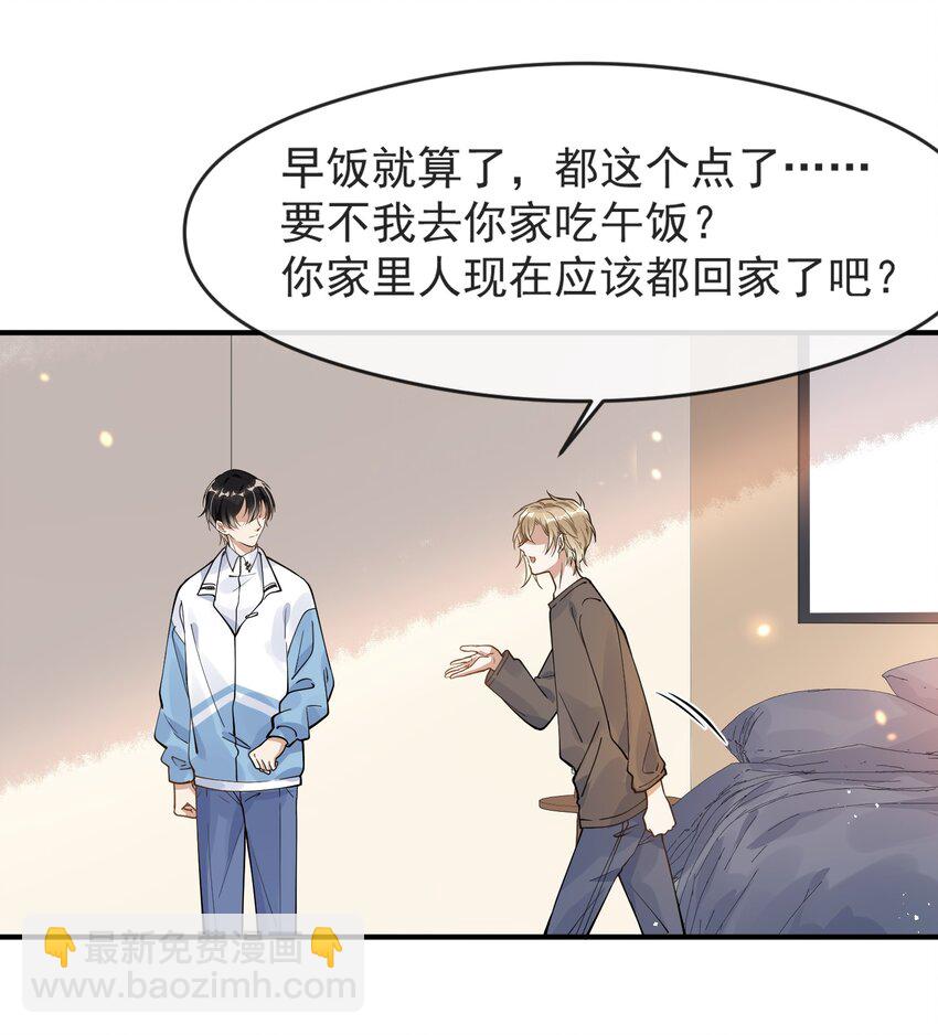 《长得帅就可以为所欲为吗？》004 半路杀出个小情敌 第10页