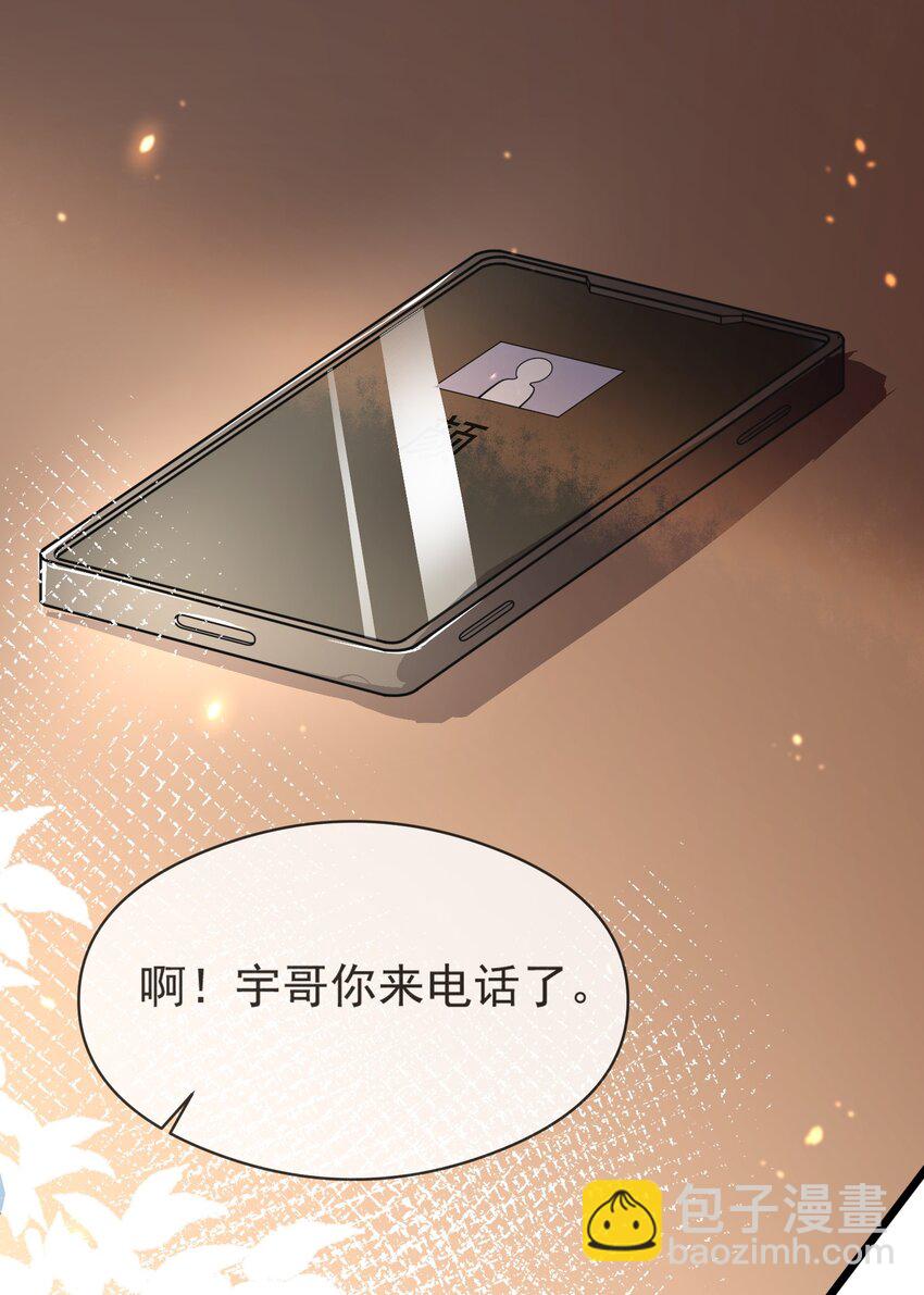 《长得帅就可以为所欲为吗？》004 半路杀出个小情敌 第12页