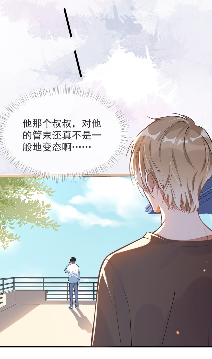 《长得帅就可以为所欲为吗？》004 半路杀出个小情敌 第14页