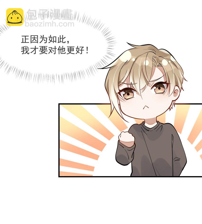 《长得帅就可以为所欲为吗？》004 半路杀出个小情敌 第15页