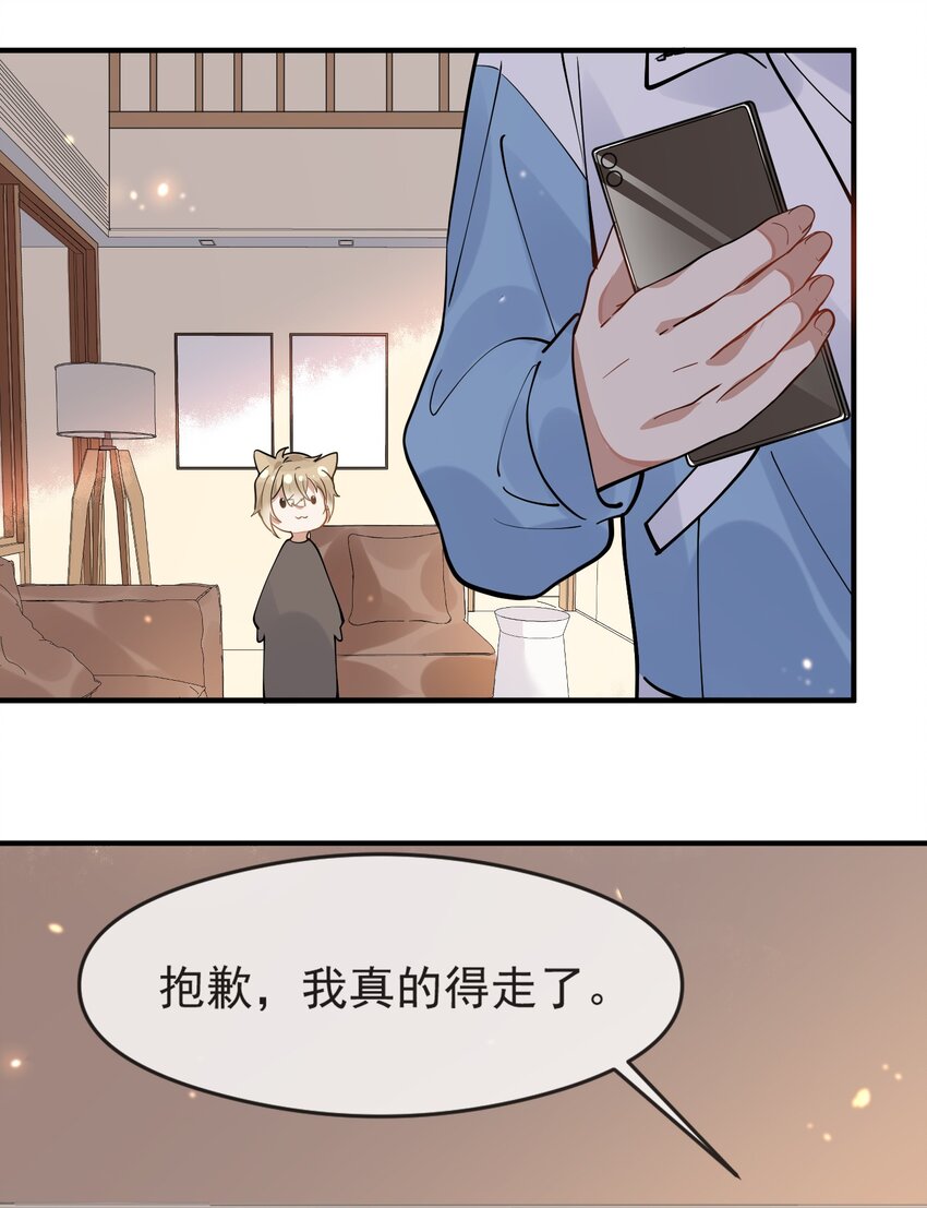 《长得帅就可以为所欲为吗？》004 半路杀出个小情敌 第16页