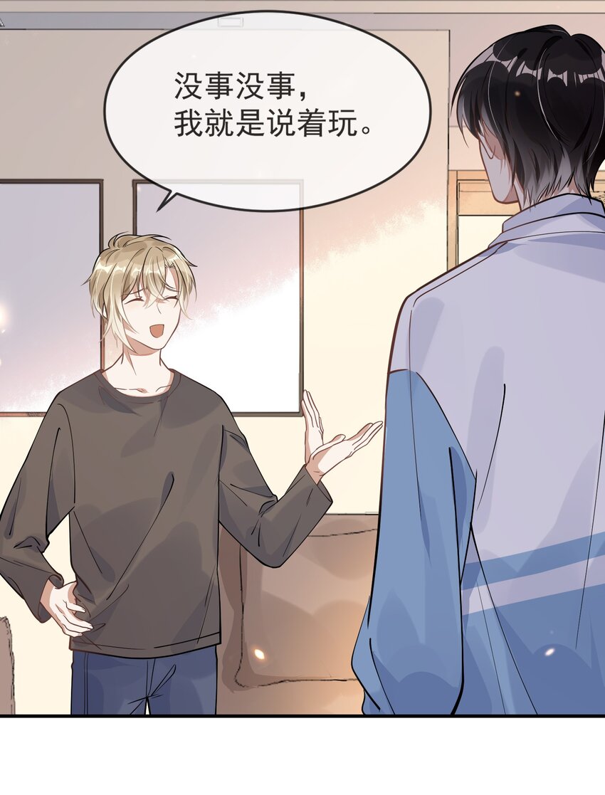 《长得帅就可以为所欲为吗？》004 半路杀出个小情敌 第17页