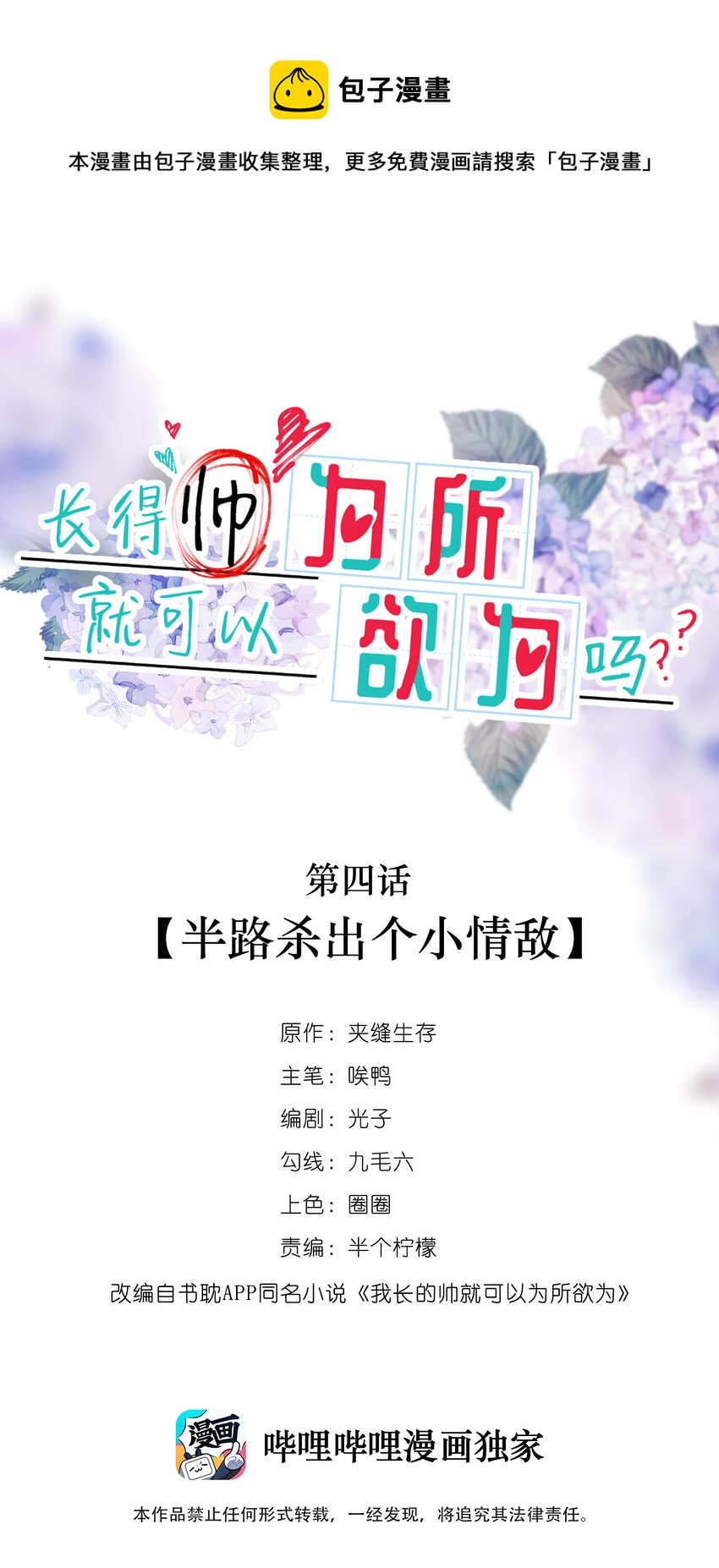 《长得帅就可以为所欲为吗？》004 半路杀出个小情敌 第1页