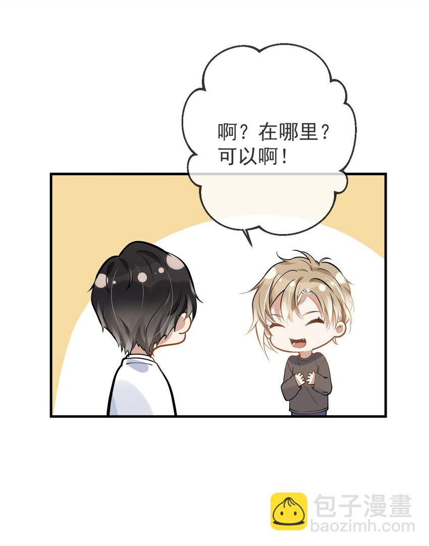 《长得帅就可以为所欲为吗？》004 半路杀出个小情敌 第20页