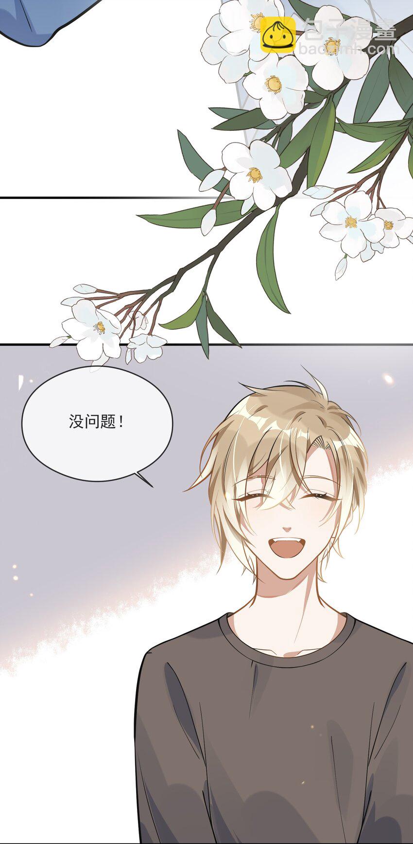 《长得帅就可以为所欲为吗？》004 半路杀出个小情敌 第22页