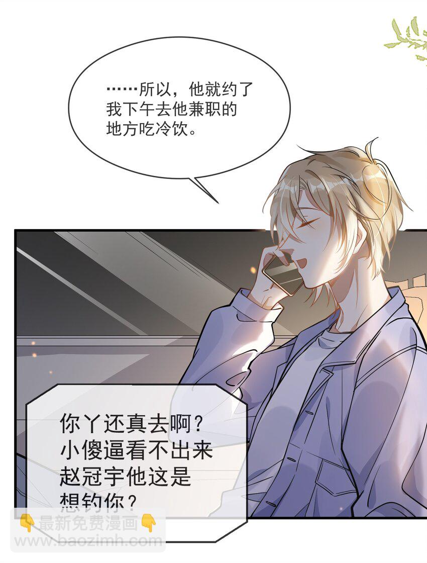 《长得帅就可以为所欲为吗？》004 半路杀出个小情敌 第24页