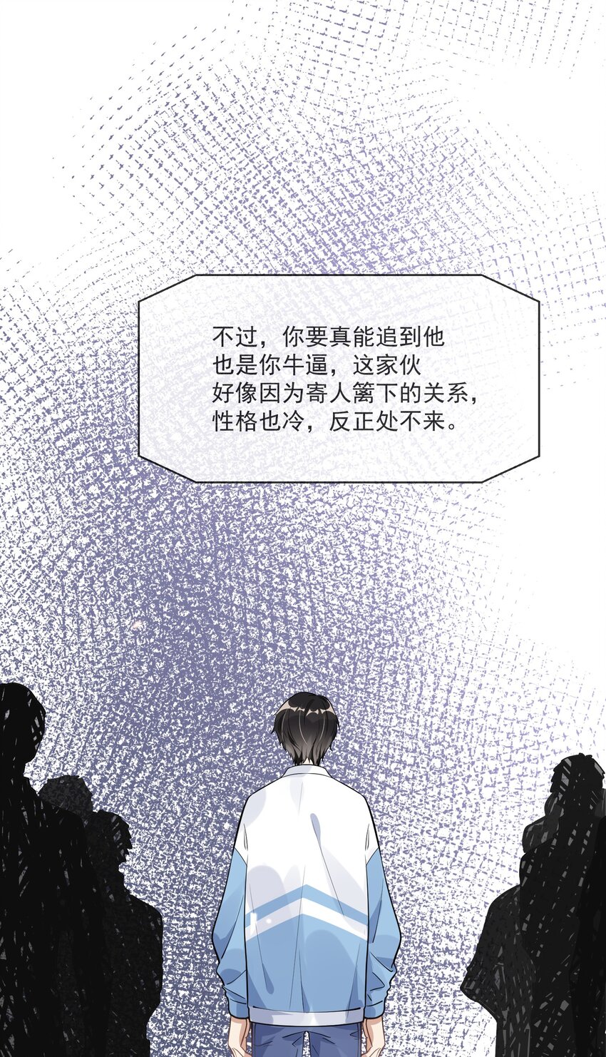 《长得帅就可以为所欲为吗？》004 半路杀出个小情敌 第26页