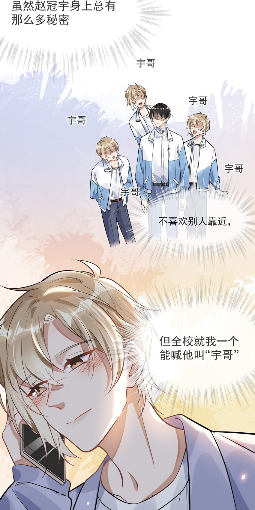 《长得帅就可以为所欲为吗？》004 半路杀出个小情敌 第29页