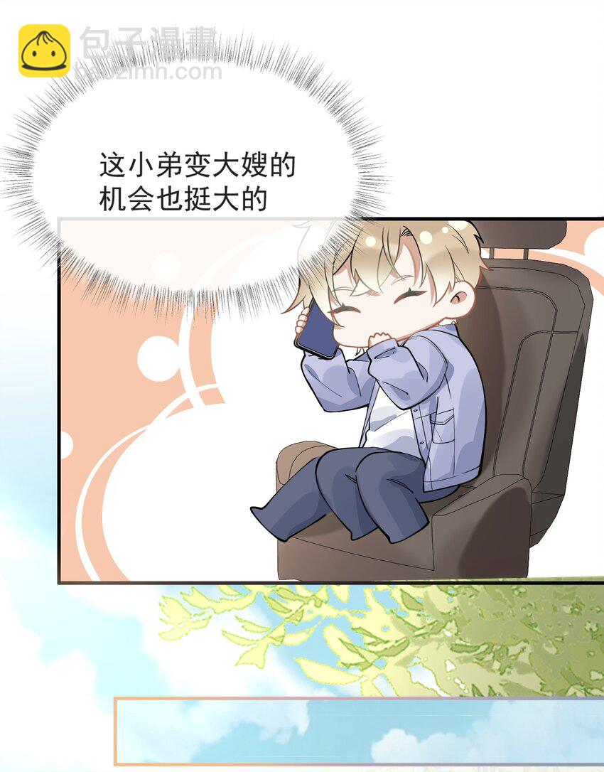 《长得帅就可以为所欲为吗？》004 半路杀出个小情敌 第30页