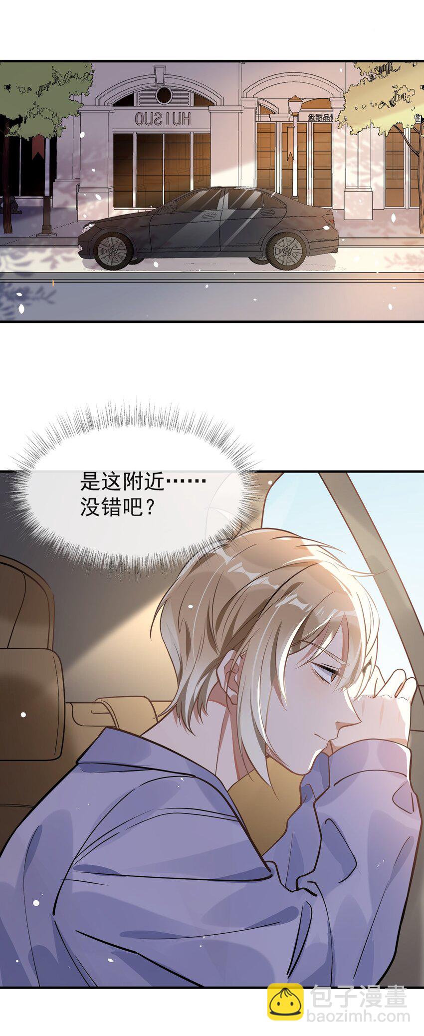 《长得帅就可以为所欲为吗？》004 半路杀出个小情敌 第34页
