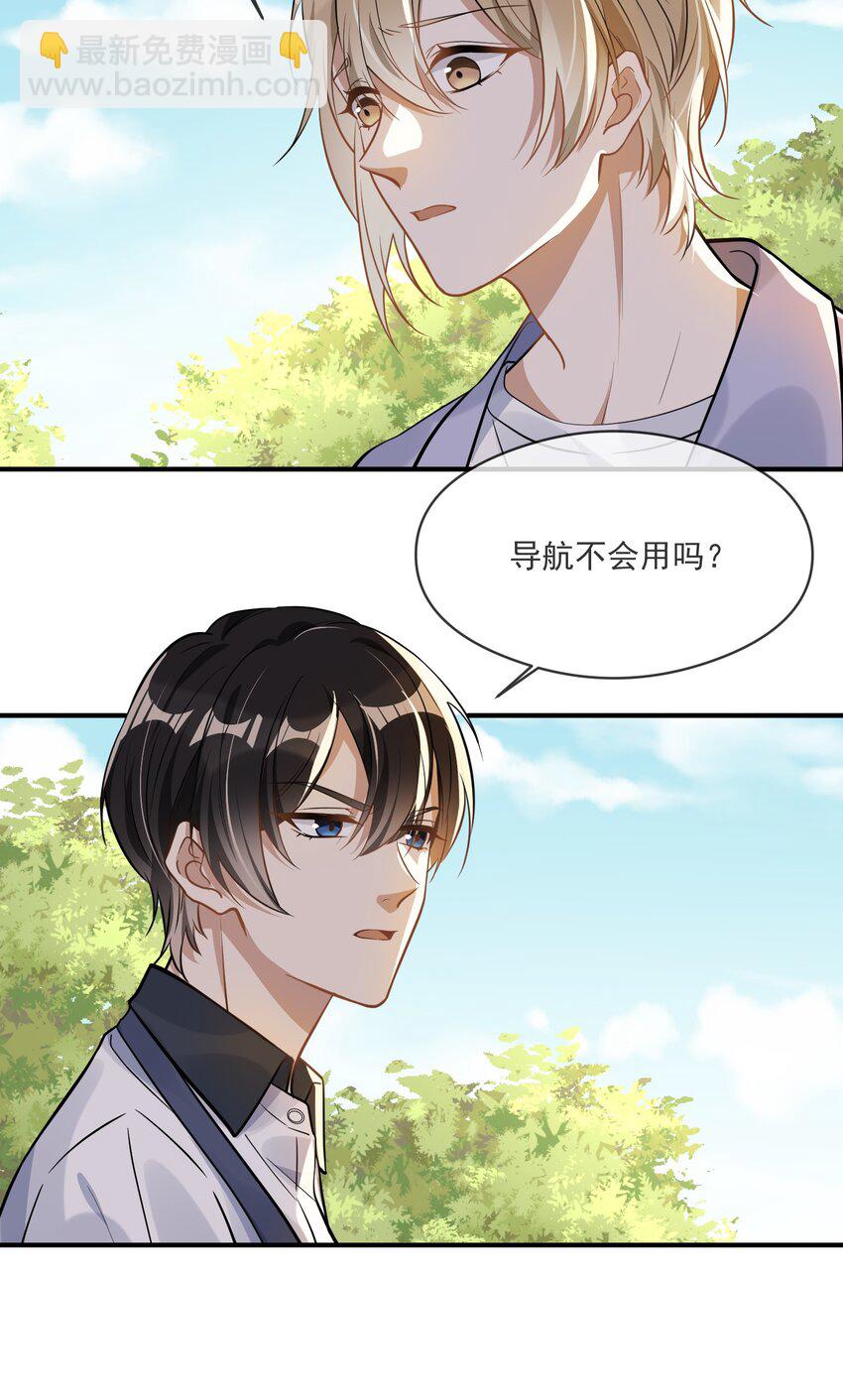 《长得帅就可以为所欲为吗？》004 半路杀出个小情敌 第41页