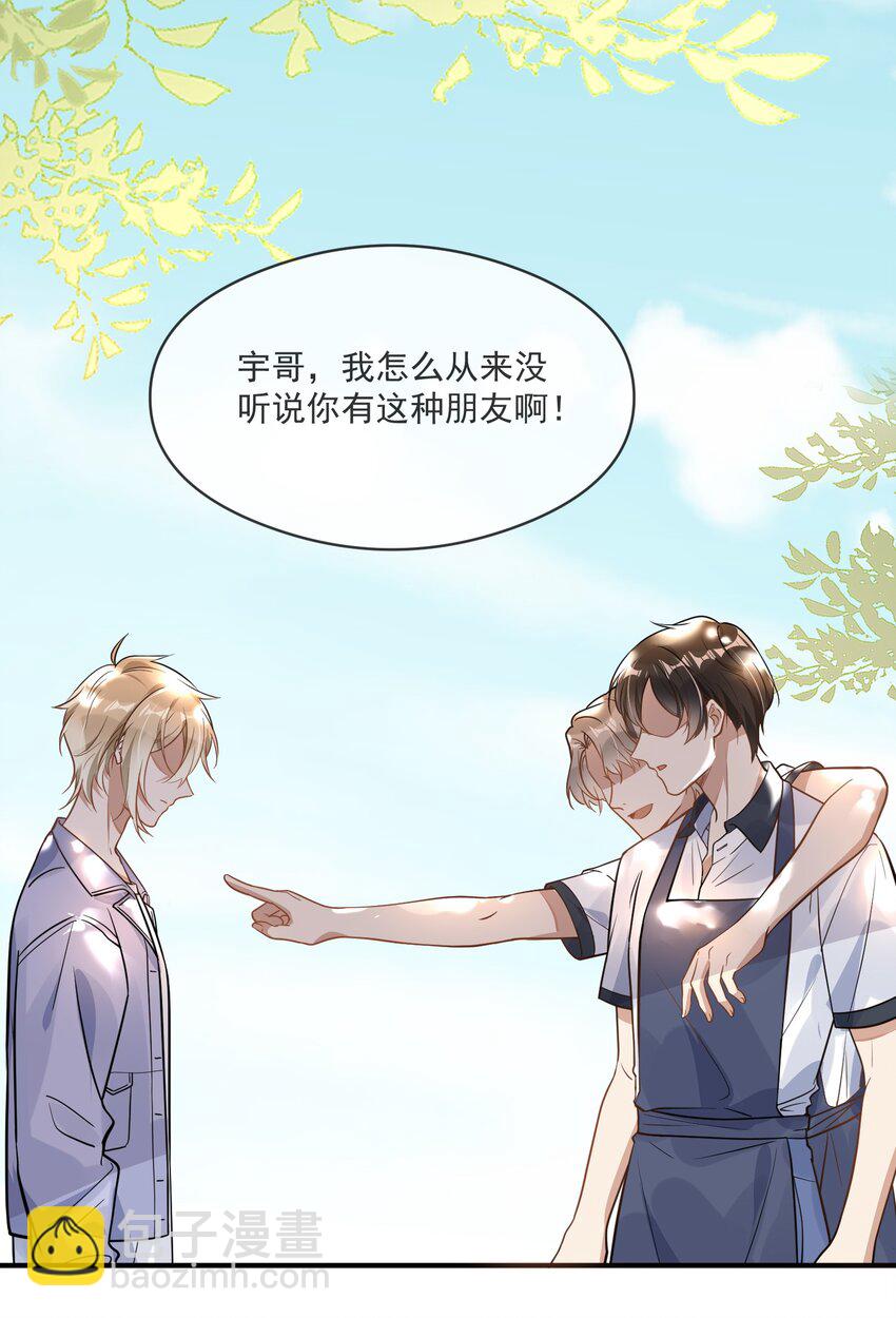 《长得帅就可以为所欲为吗？》004 半路杀出个小情敌 第48页