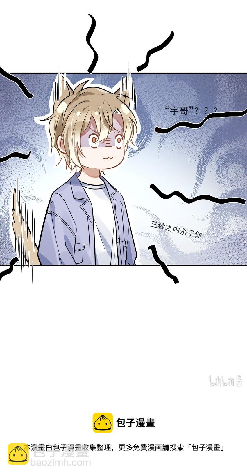《长得帅就可以为所欲为吗？》004 半路杀出个小情敌 第49页