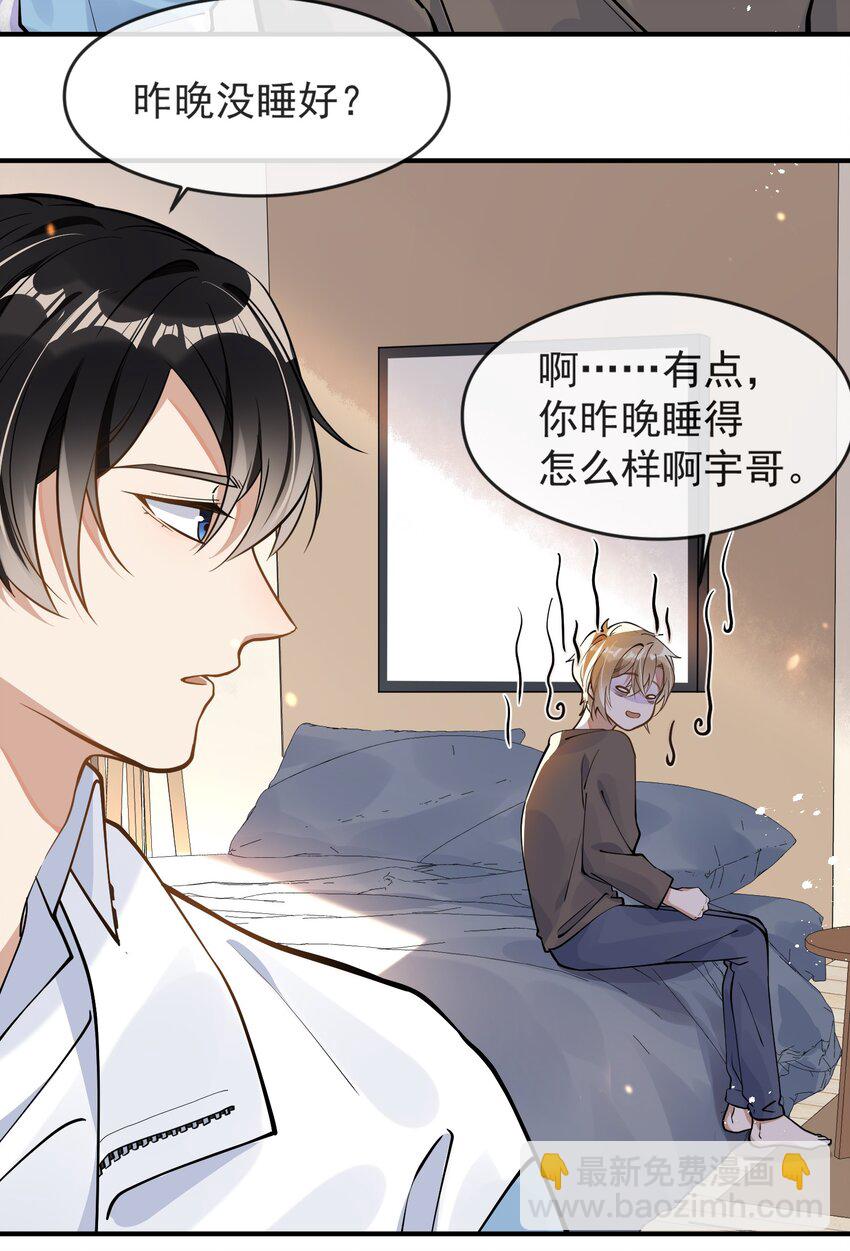 《长得帅就可以为所欲为吗？》004 半路杀出个小情敌 第5页