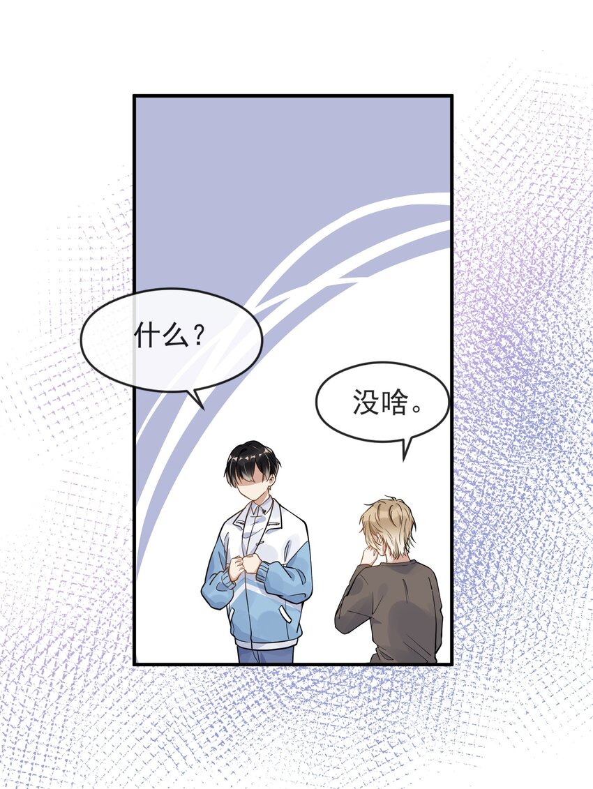 《长得帅就可以为所欲为吗？》004 半路杀出个小情敌 第7页