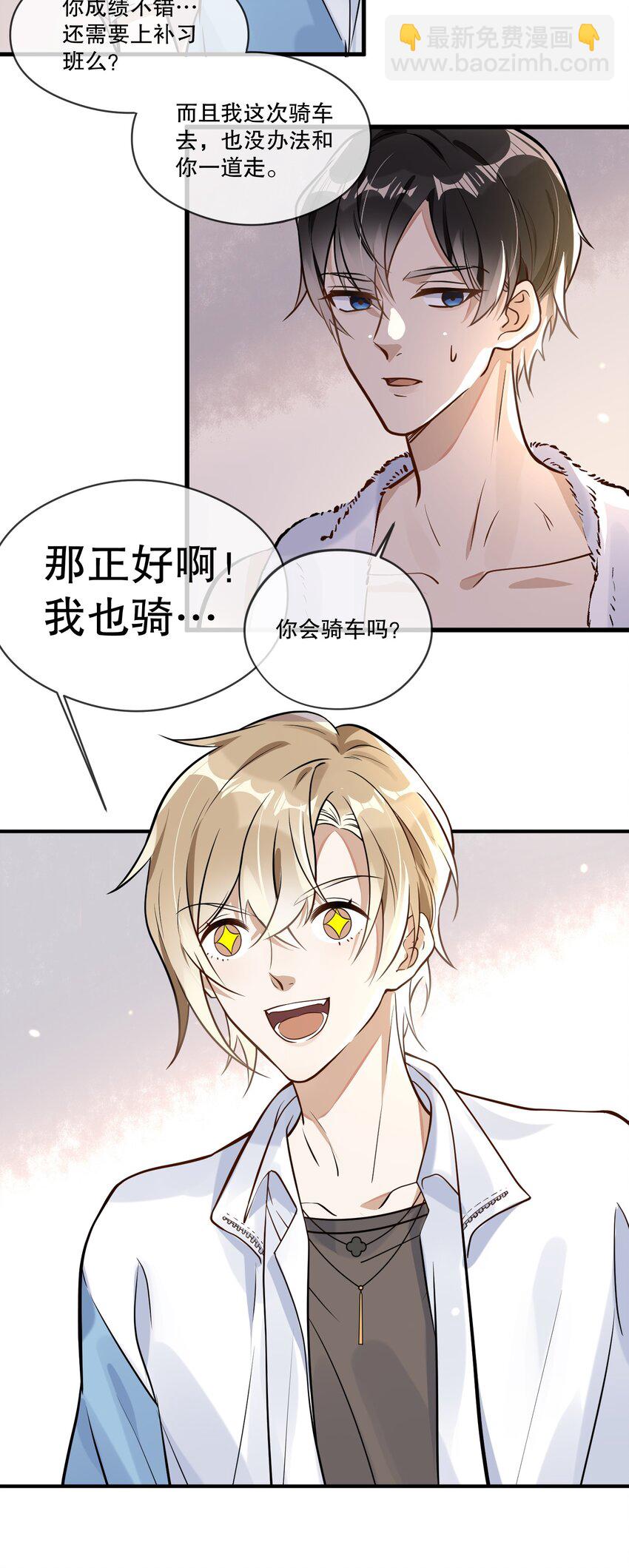 《长得帅就可以为所欲为吗？》003 因缘际会 第10页