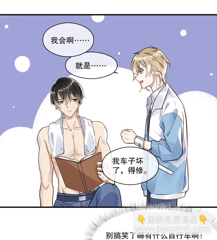 《长得帅就可以为所欲为吗？》003 因缘际会 第12页