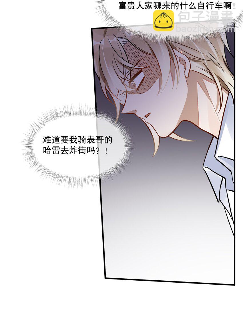 《长得帅就可以为所欲为吗？》003 因缘际会 第13页