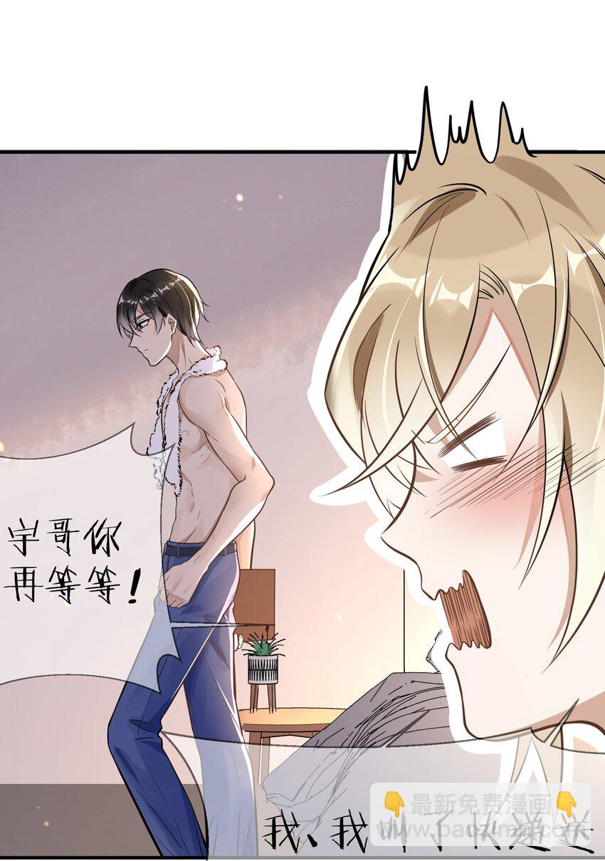 《长得帅就可以为所欲为吗？》003 因缘际会 第17页