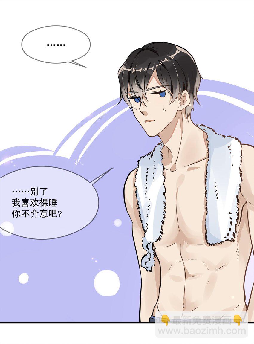 《长得帅就可以为所欲为吗？》003 因缘际会 第19页