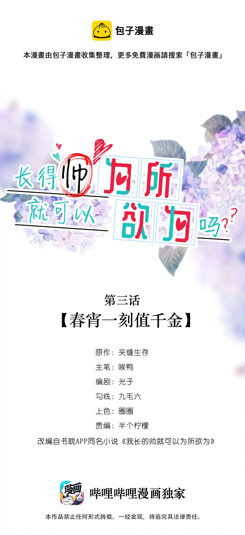 《长得帅就可以为所欲为吗？》003 因缘际会 第1页