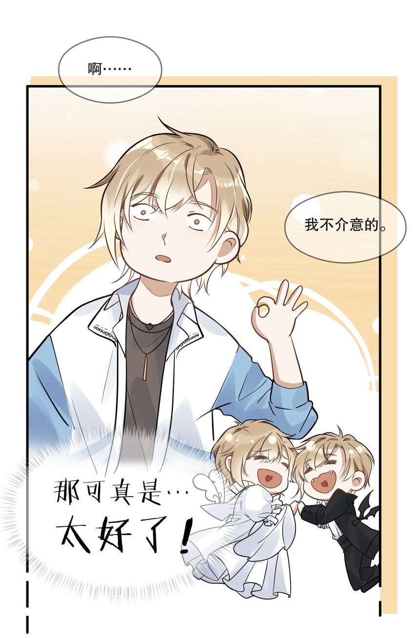 《长得帅就可以为所欲为吗？》003 因缘际会 第20页