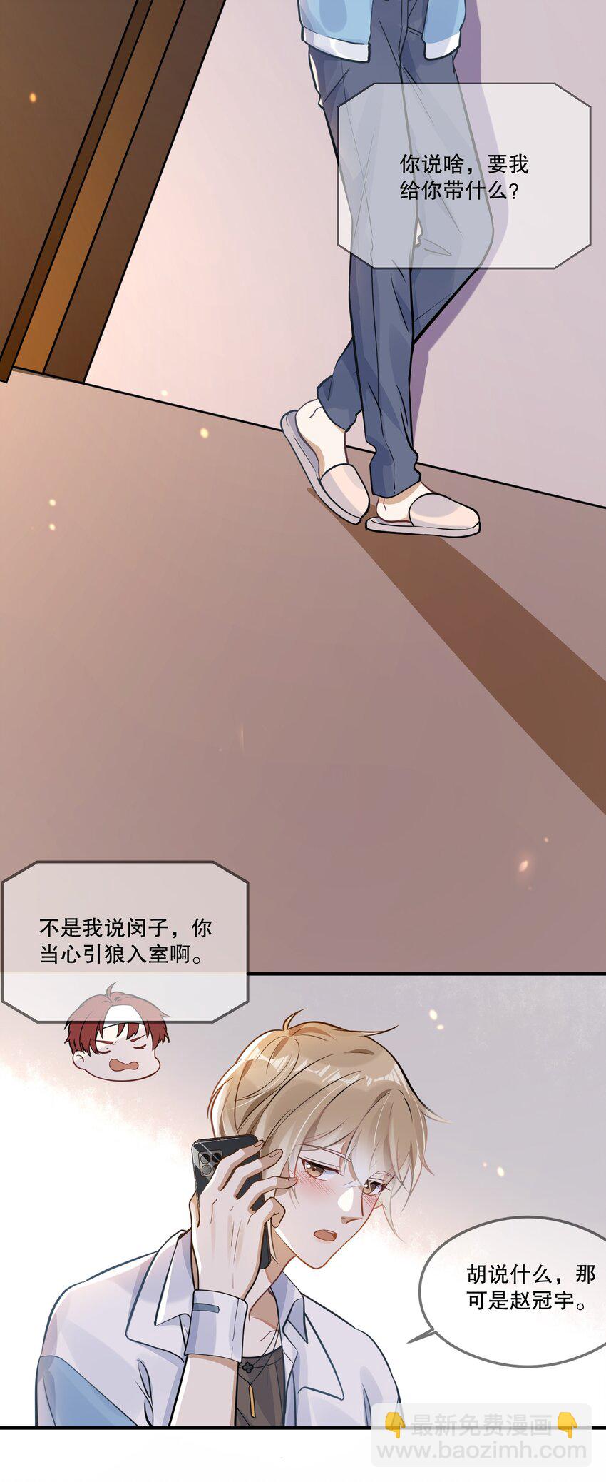 《长得帅就可以为所欲为吗？》003 因缘际会 第5页