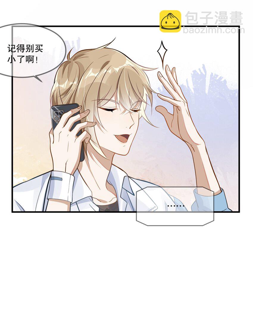 《长得帅就可以为所欲为吗？》003 因缘际会 第6页