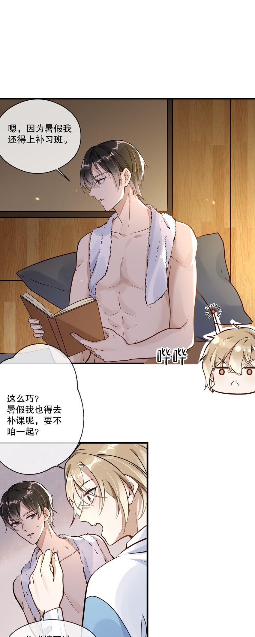 《长得帅就可以为所欲为吗？》003 因缘际会 第9页