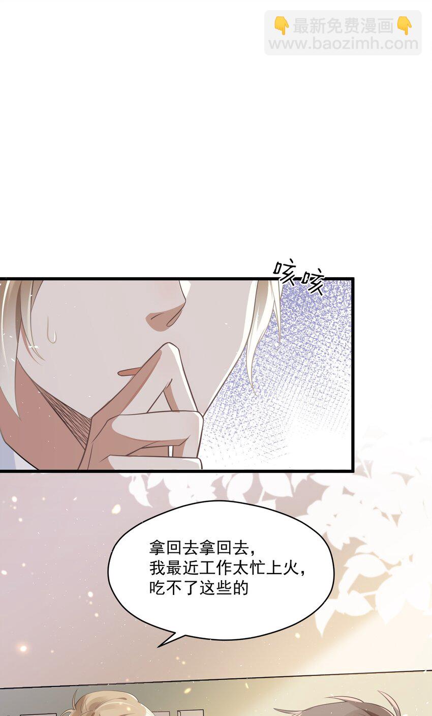 《长得帅就可以为所欲为吗？》001 今日是舔狗的胜利 第12页