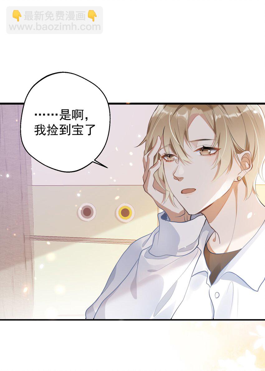 《长得帅就可以为所欲为吗？》001 今日是舔狗的胜利 第16页
