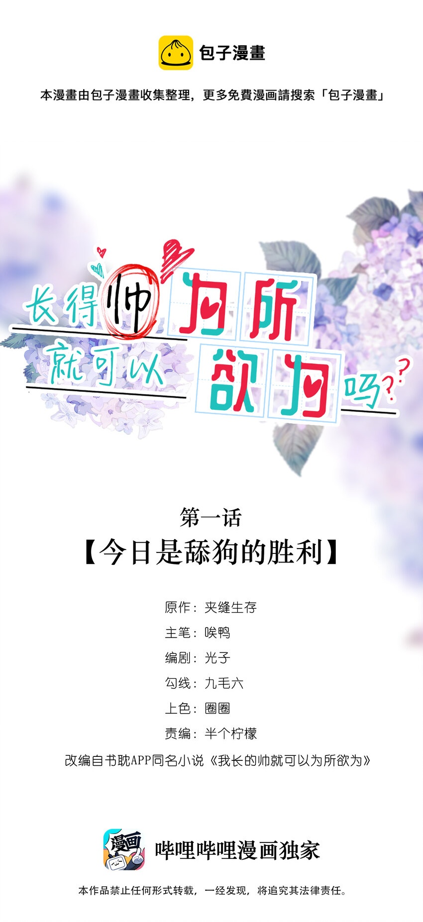 《长得帅就可以为所欲为吗？》001 今日是舔狗的胜利 第1页