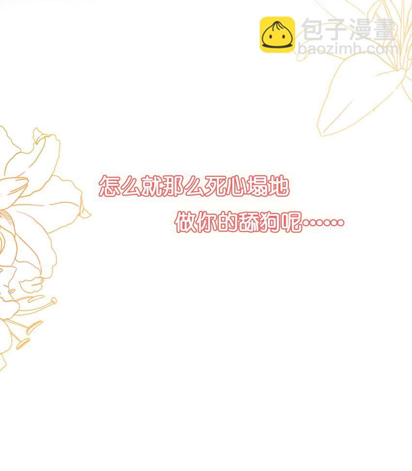 《长得帅就可以为所欲为吗？》001 今日是舔狗的胜利 第21页