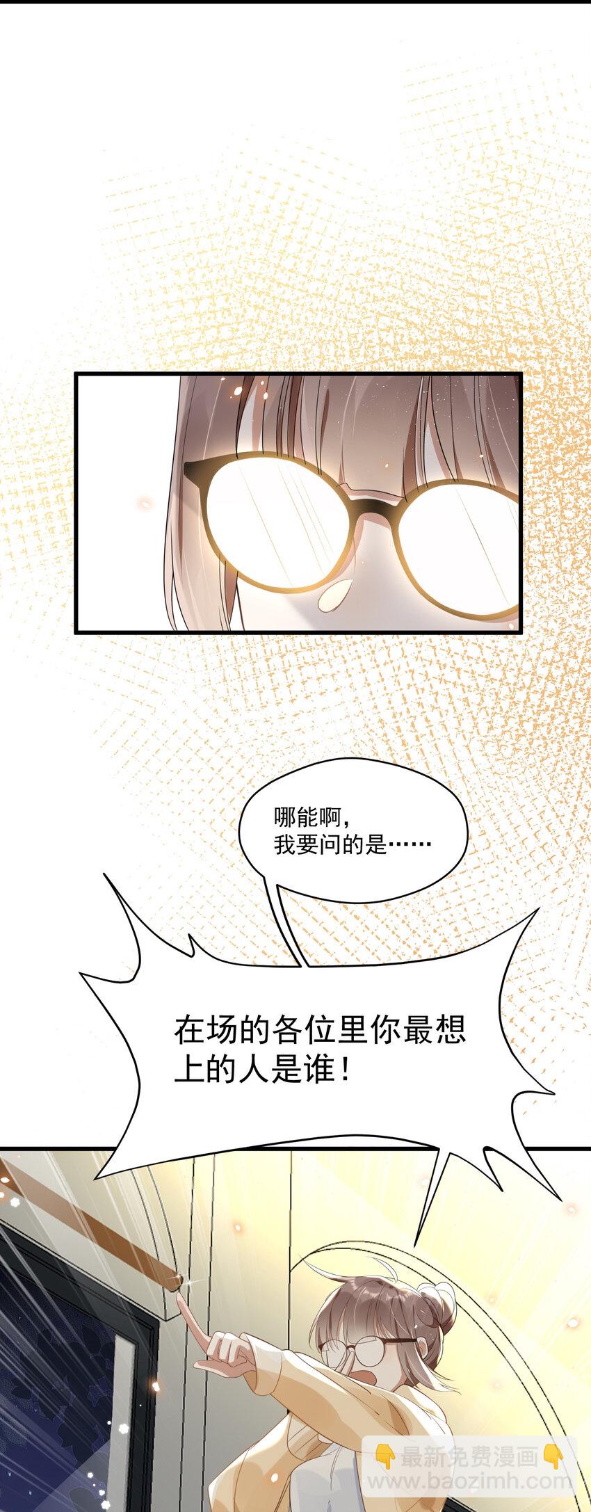 《长得帅就可以为所欲为吗？》001 今日是舔狗的胜利 第28页