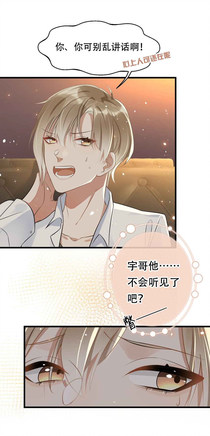 《长得帅就可以为所欲为吗？》001 今日是舔狗的胜利 第31页