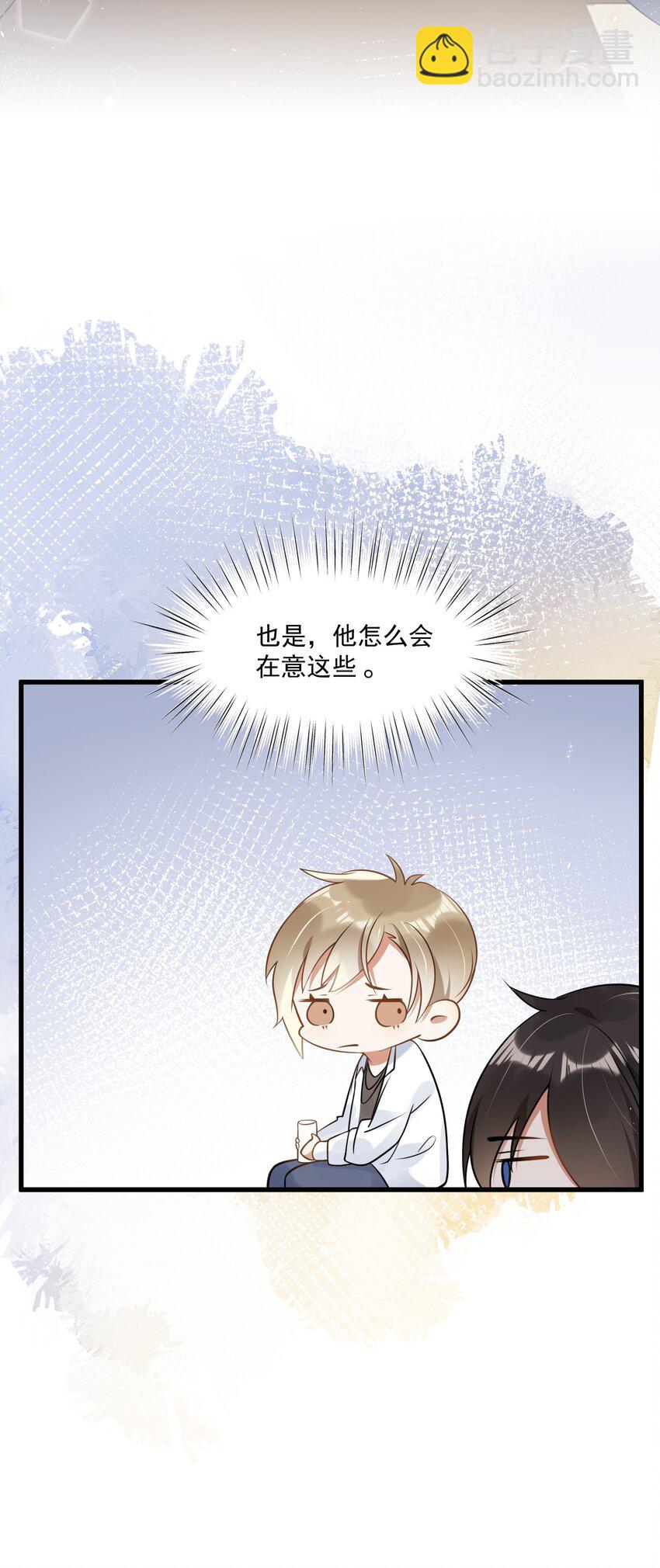 《长得帅就可以为所欲为吗？》001 今日是舔狗的胜利 第33页