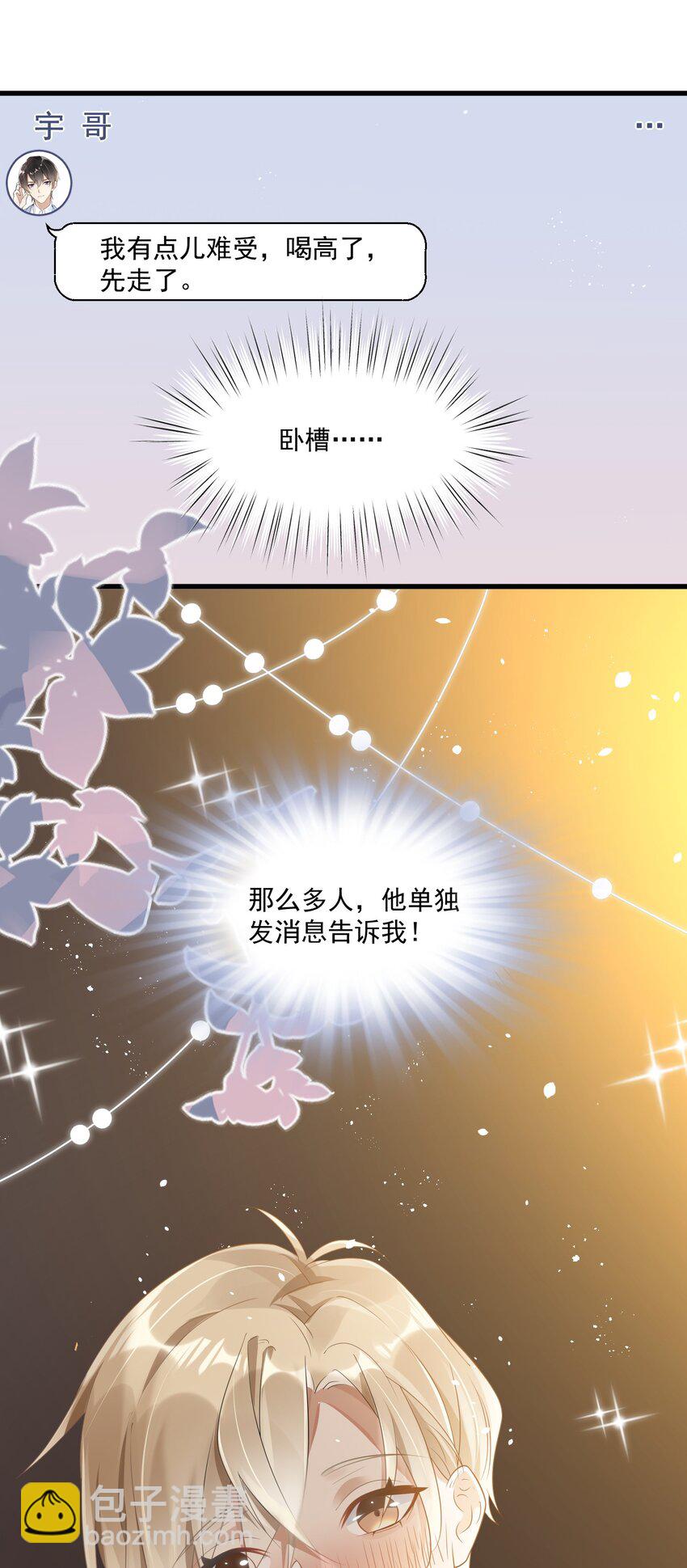 《长得帅就可以为所欲为吗？》001 今日是舔狗的胜利 第36页