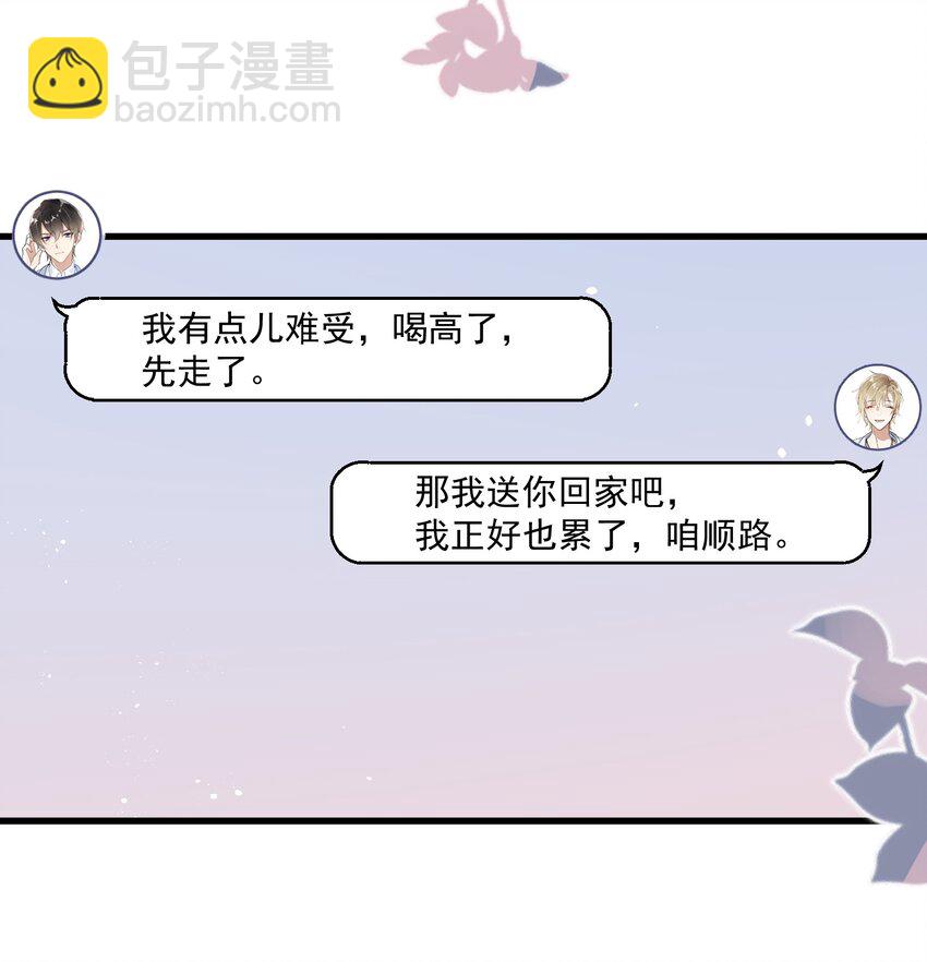 《长得帅就可以为所欲为吗？》001 今日是舔狗的胜利 第38页