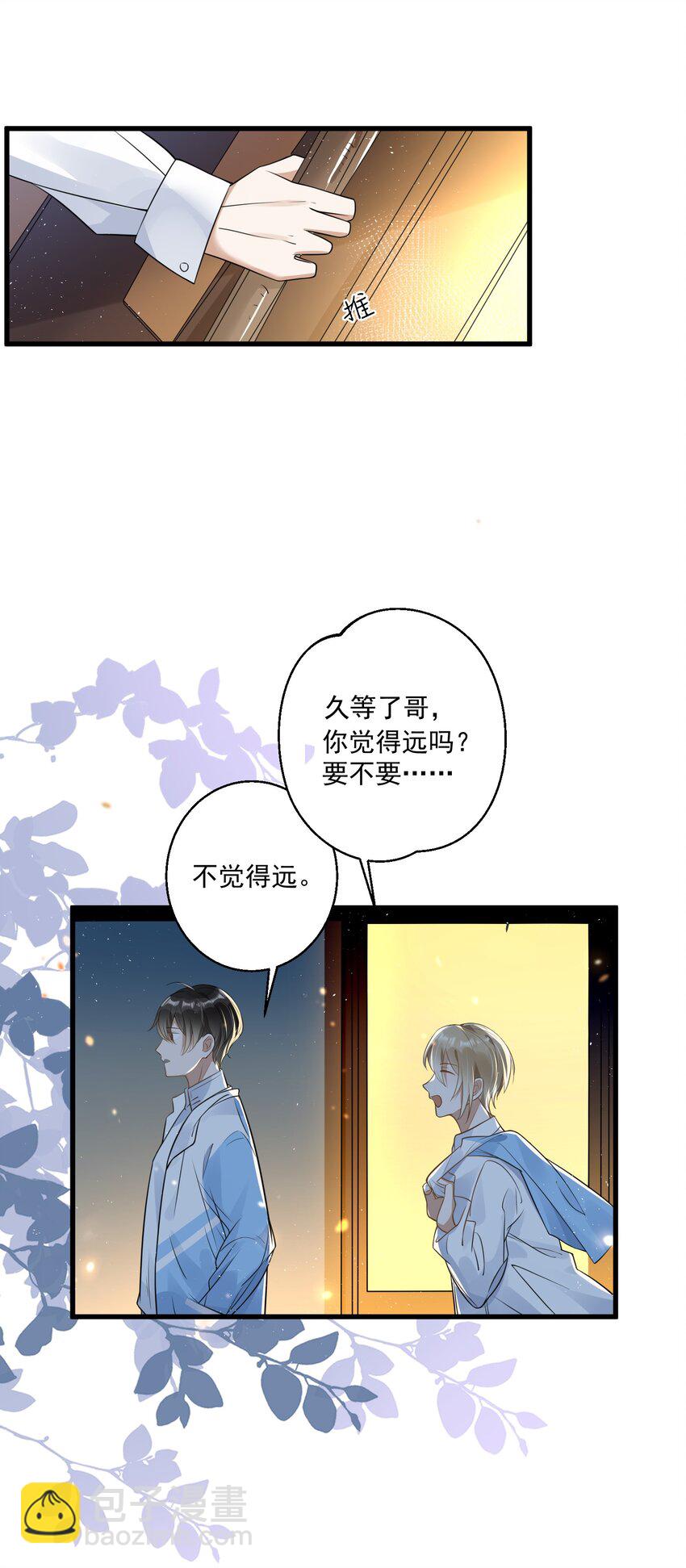 《长得帅就可以为所欲为吗？》001 今日是舔狗的胜利 第43页