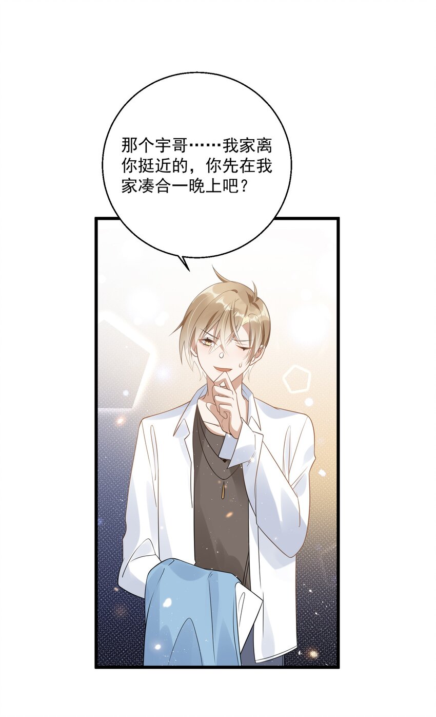 《长得帅就可以为所欲为吗？》001 今日是舔狗的胜利 第48页