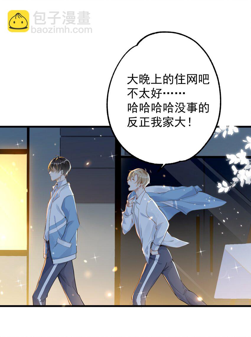 《长得帅就可以为所欲为吗？》001 今日是舔狗的胜利 第50页