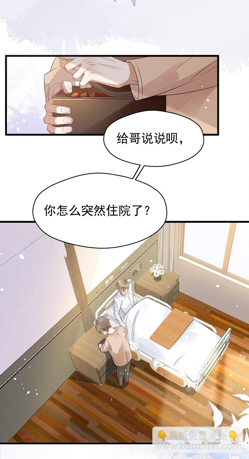 《长得帅就可以为所欲为吗？》001 今日是舔狗的胜利 第7页